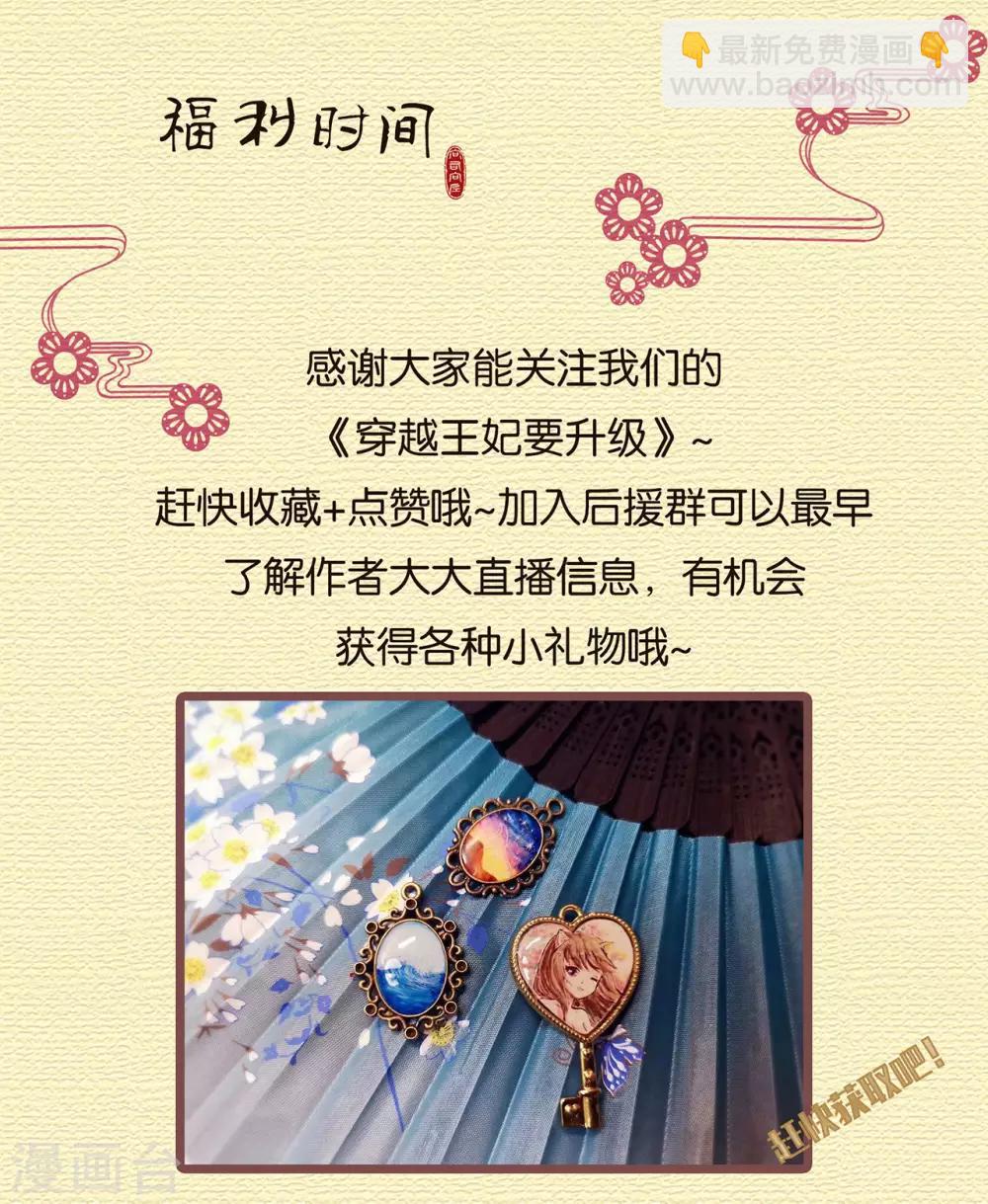 🍶穿越王妃要升级 第90话 想跟你一起生个孩子 第44页