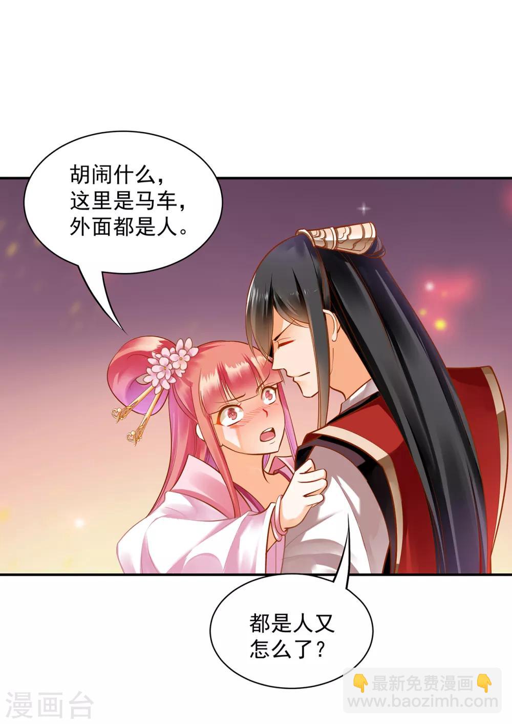 🍶穿越王妃要升级 第90话 想跟你一起生个孩子 第5页