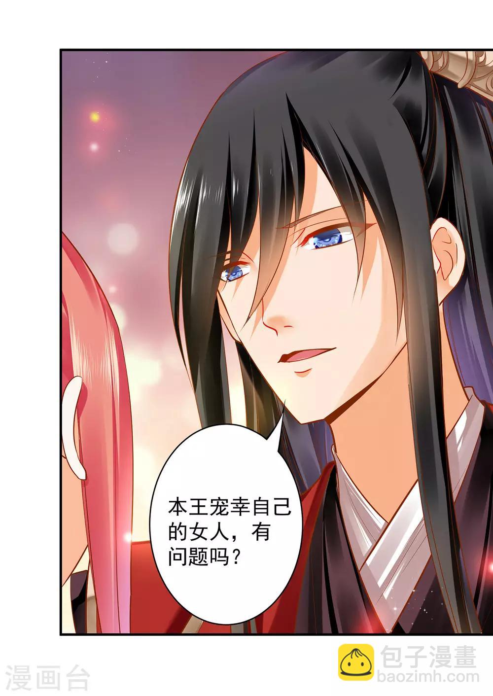🍶穿越王妃要升级 第90话 想跟你一起生个孩子 第6页