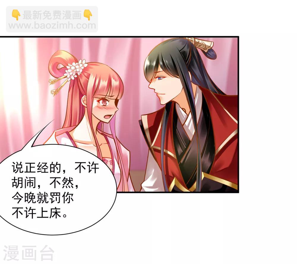 🍶穿越王妃要升级 第90话 想跟你一起生个孩子 第7页