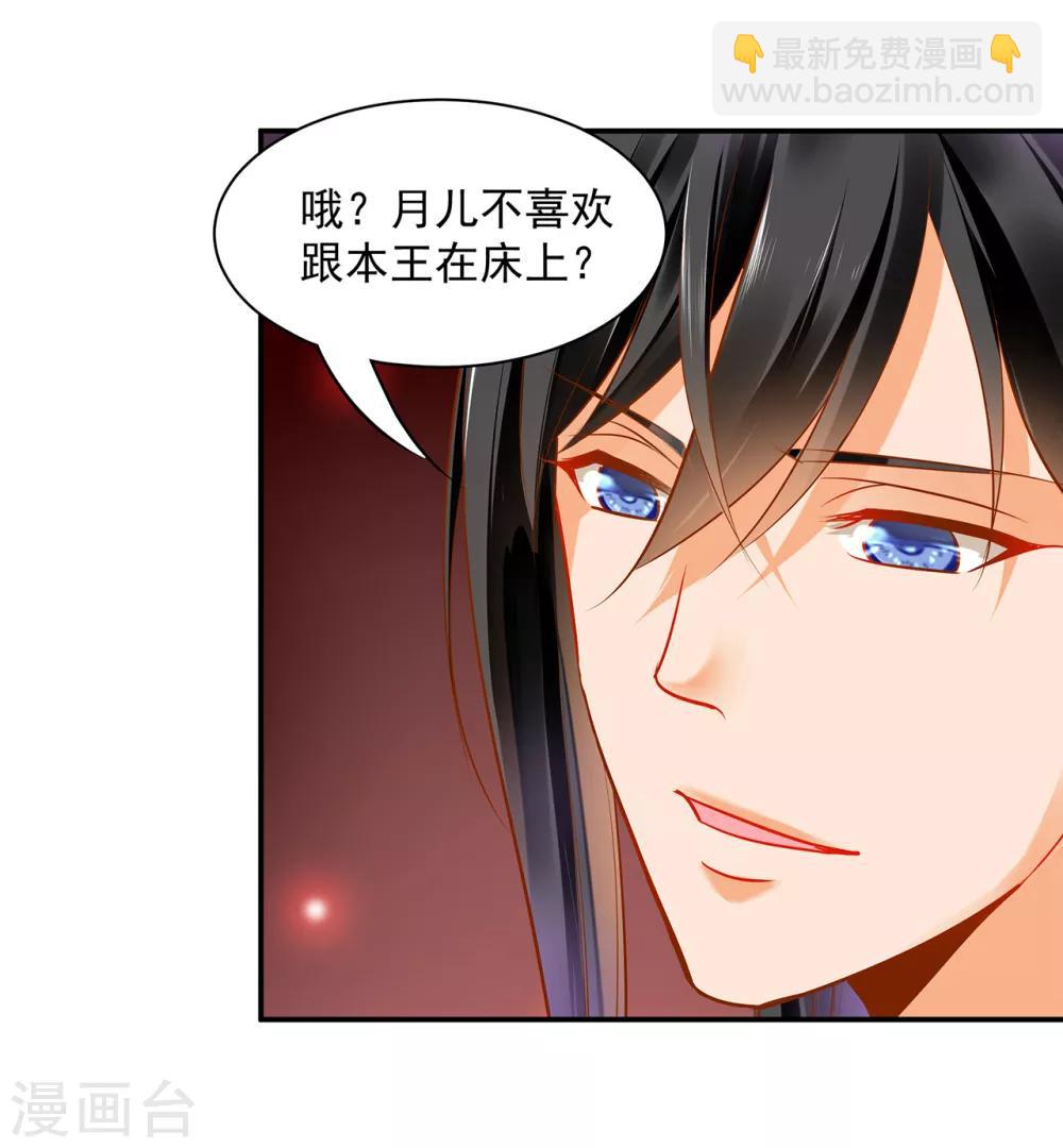 🍶穿越王妃要升级 第90话 想跟你一起生个孩子 第8页