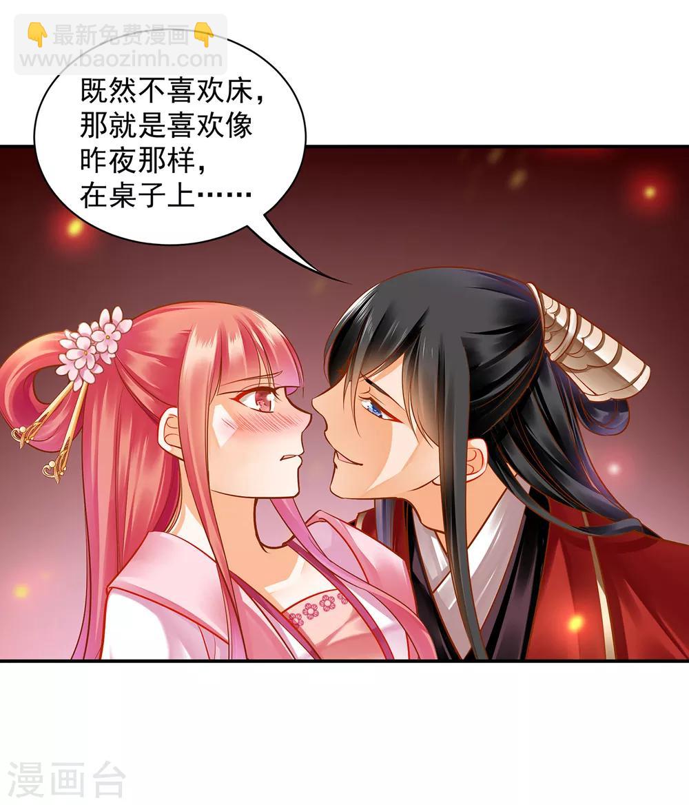 🍶穿越王妃要升级 第90话 想跟你一起生个孩子 第9页