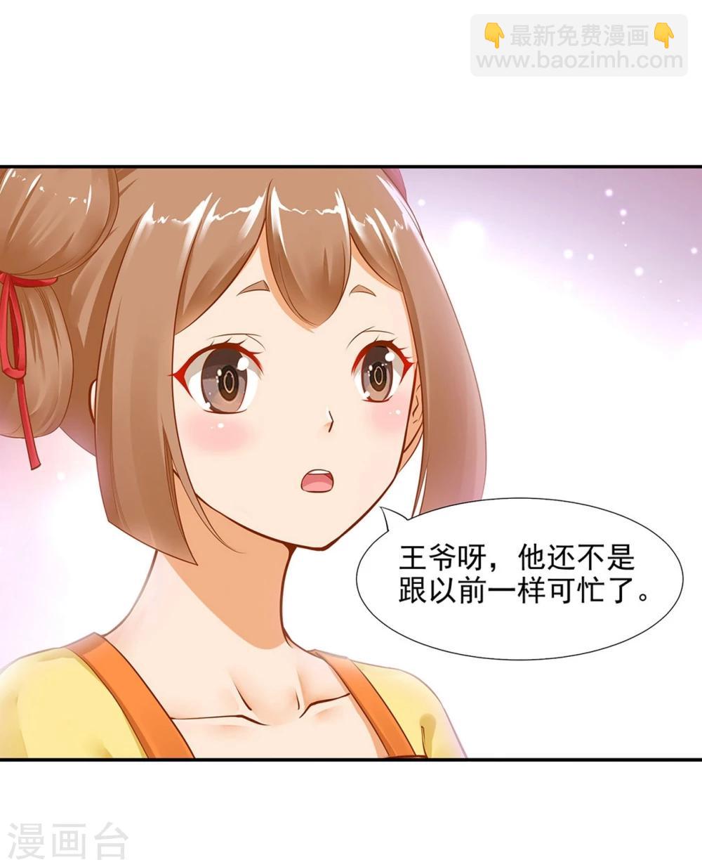 🍶穿越王妃要升级 第10话 集万千宠爱于一身的女人 第10页