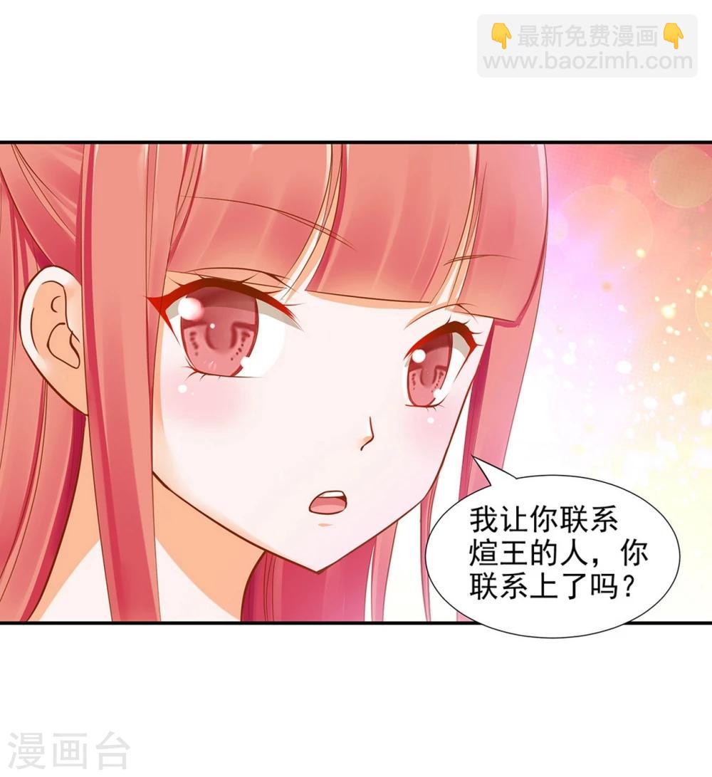 🍶穿越王妃要升级 第10话 集万千宠爱于一身的女人 第12页