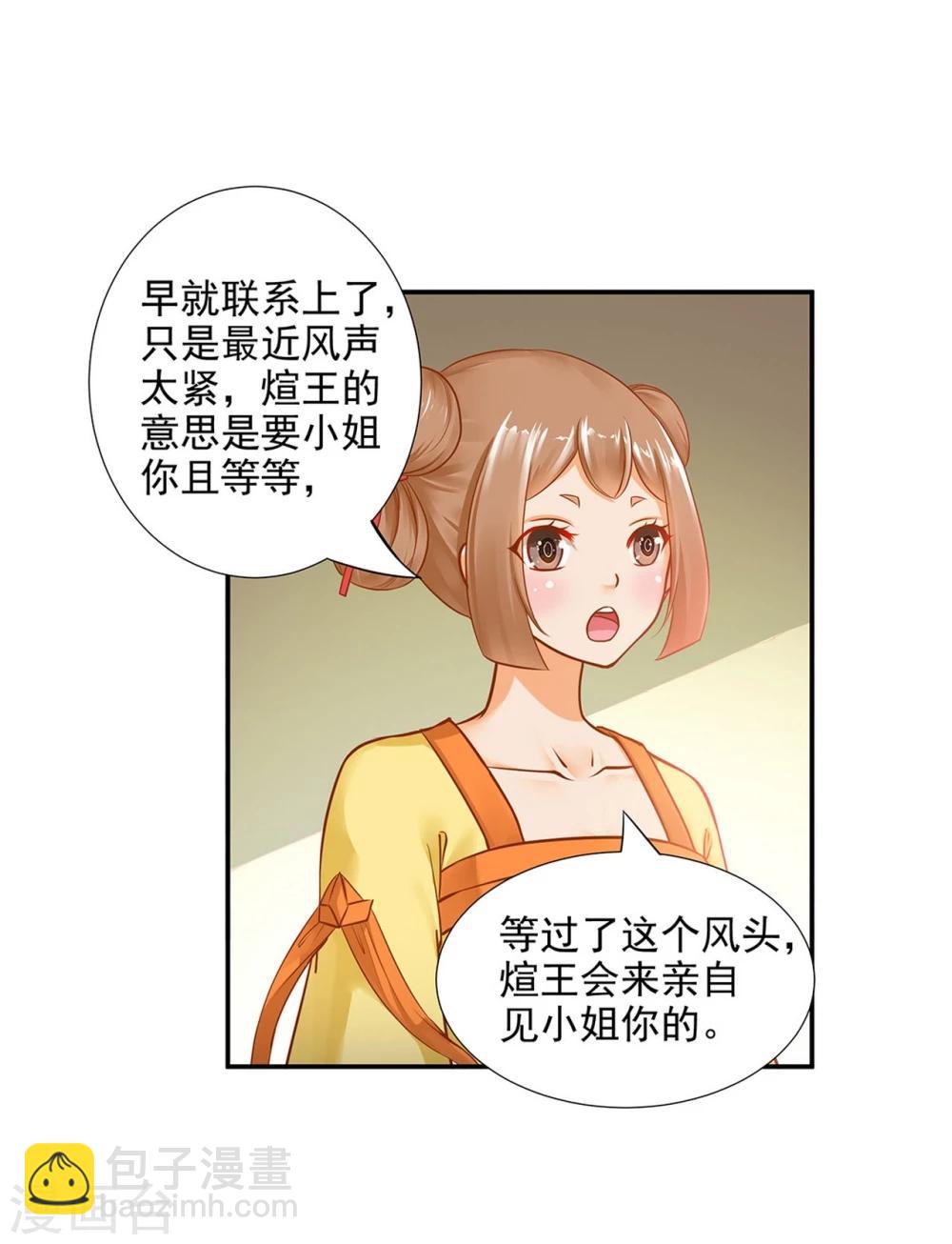 🍶穿越王妃要升级 第10话 集万千宠爱于一身的女人 第13页