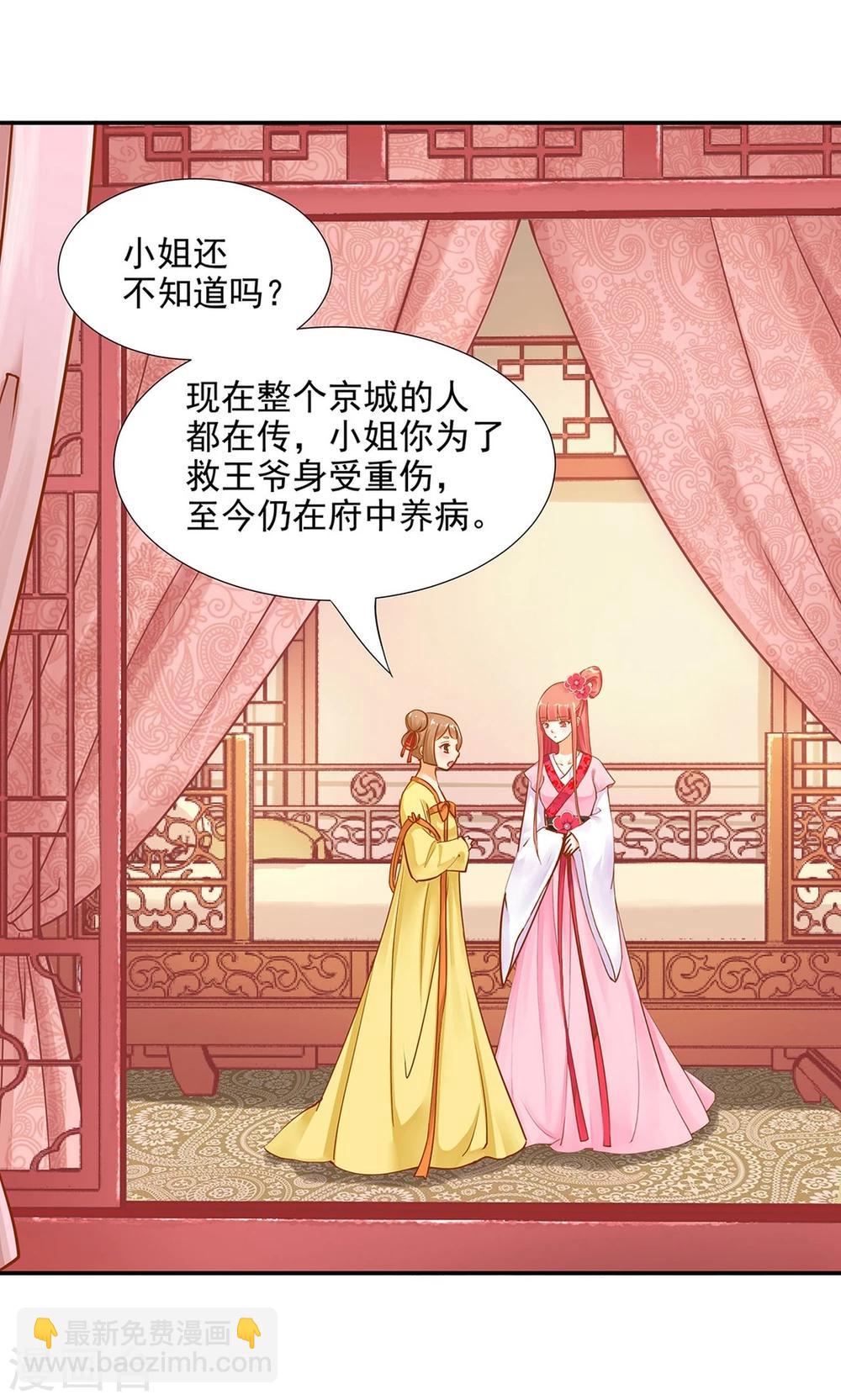 🍶穿越王妃要升级 第10话 集万千宠爱于一身的女人 第16页