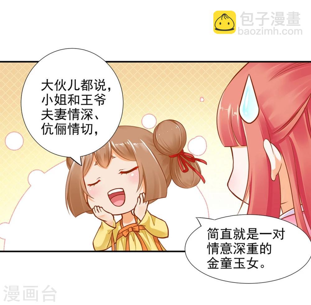 🍶穿越王妃要升级 第10话 集万千宠爱于一身的女人 第17页