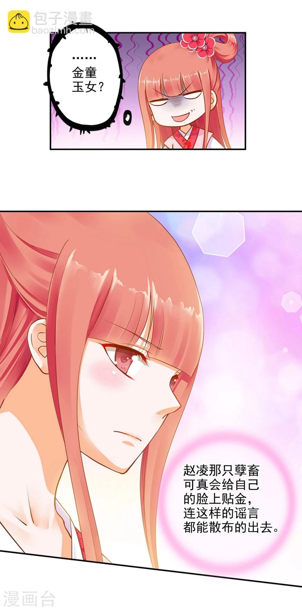 🍶穿越王妃要升级 第10话 集万千宠爱于一身的女人 第18页
