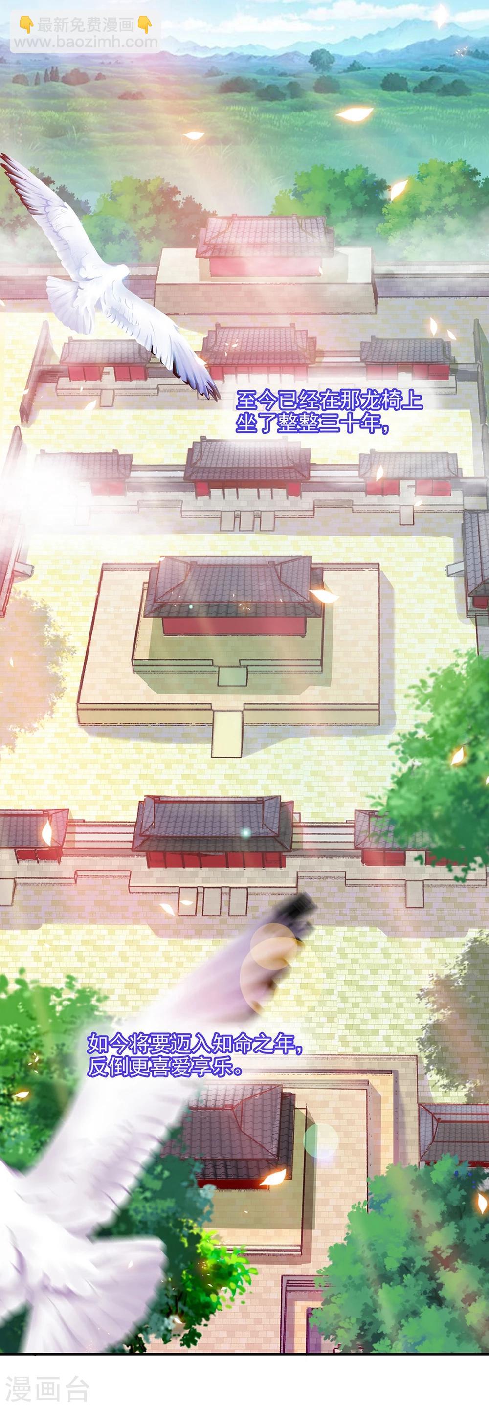 🍶穿越王妃要升级 第10话 集万千宠爱于一身的女人 第21页