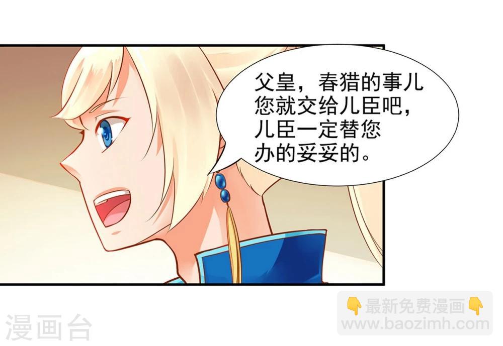 🍶穿越王妃要升级 第10话 集万千宠爱于一身的女人 第24页