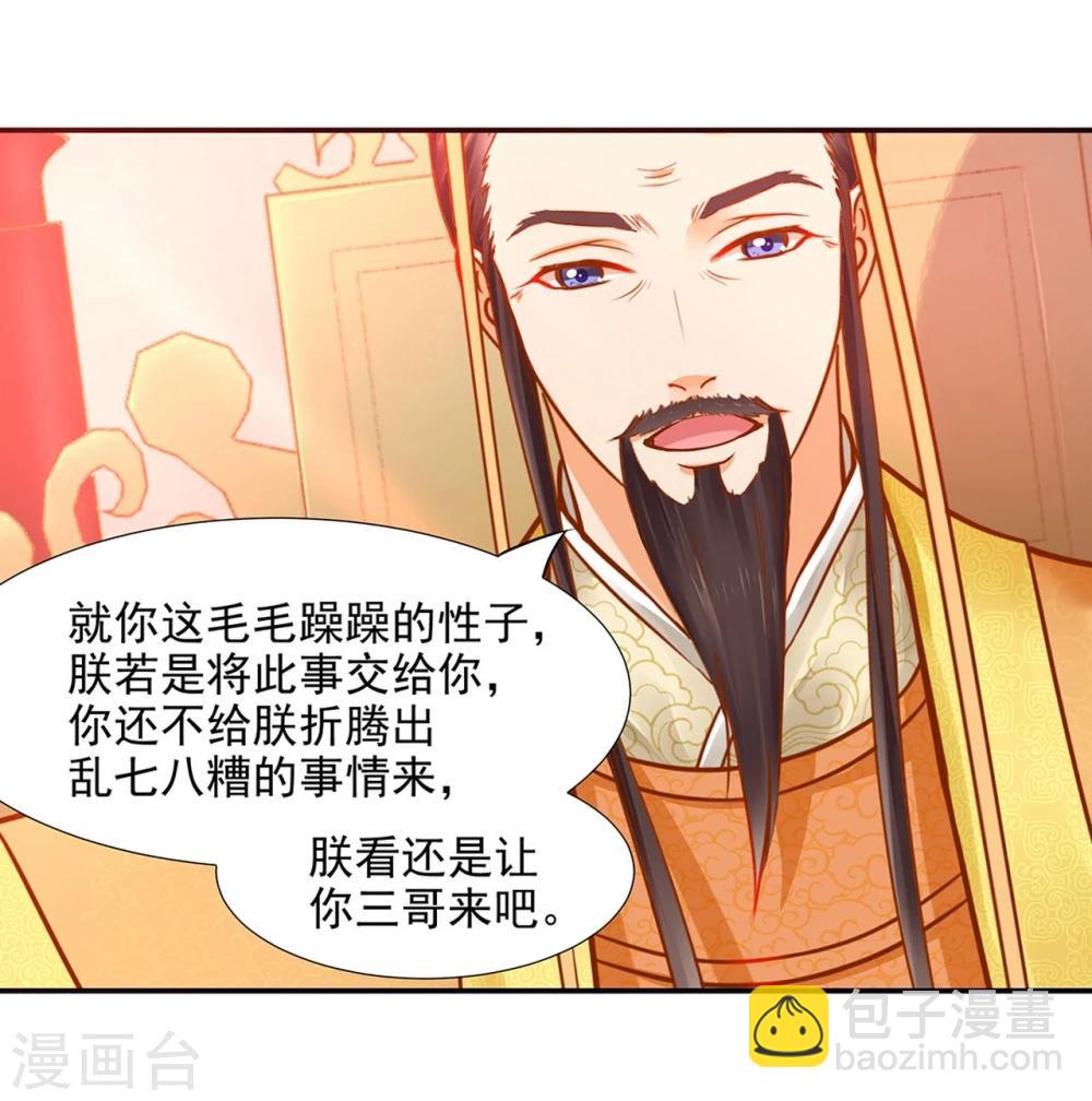🍶穿越王妃要升级 第10话 集万千宠爱于一身的女人 第25页