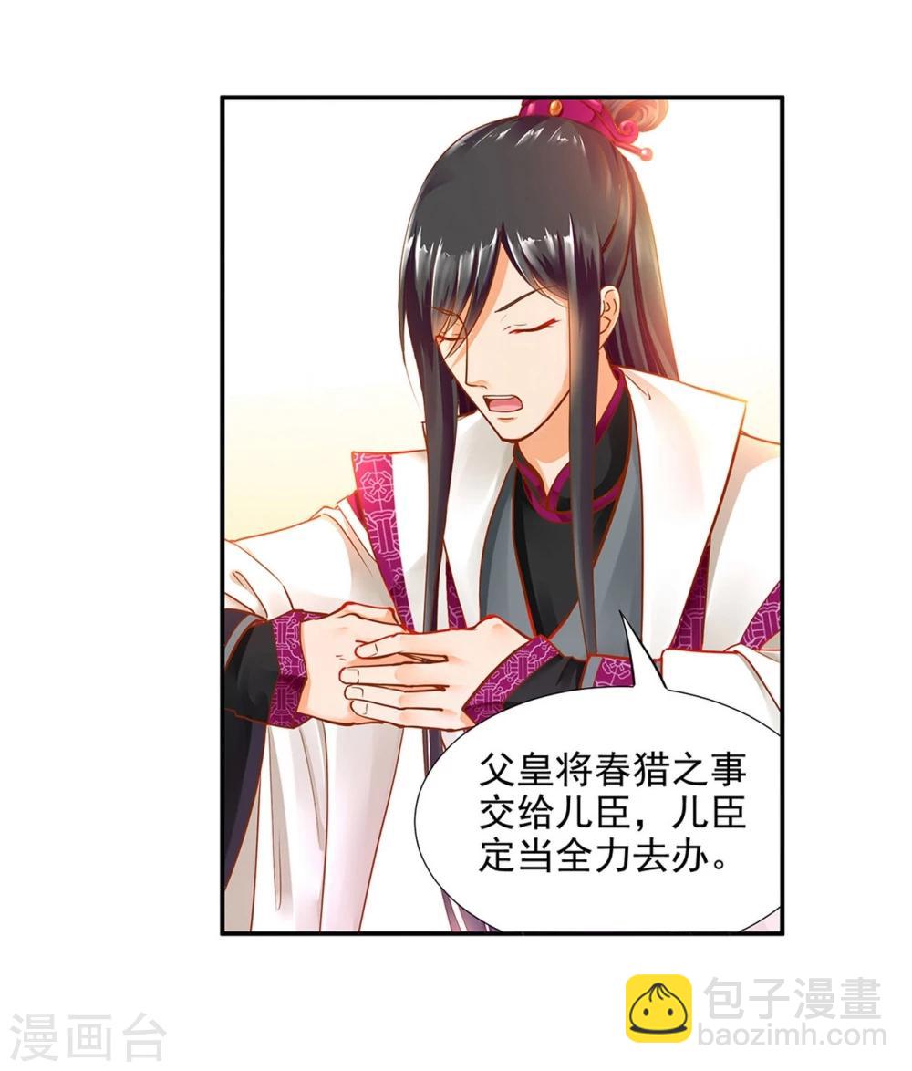 🍶穿越王妃要升级 第10话 集万千宠爱于一身的女人 第26页