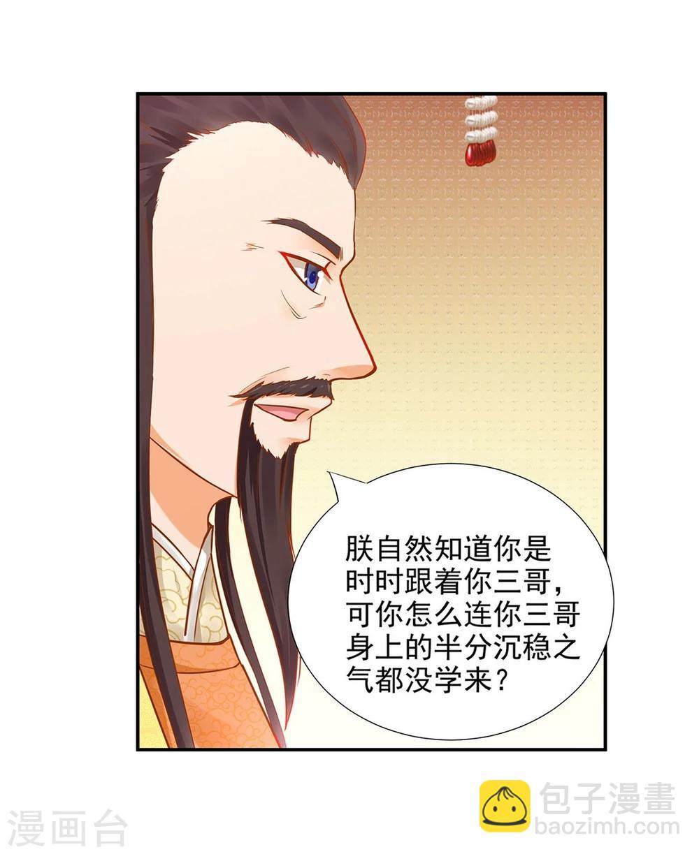 🍶穿越王妃要升级 第10话 集万千宠爱于一身的女人 第28页