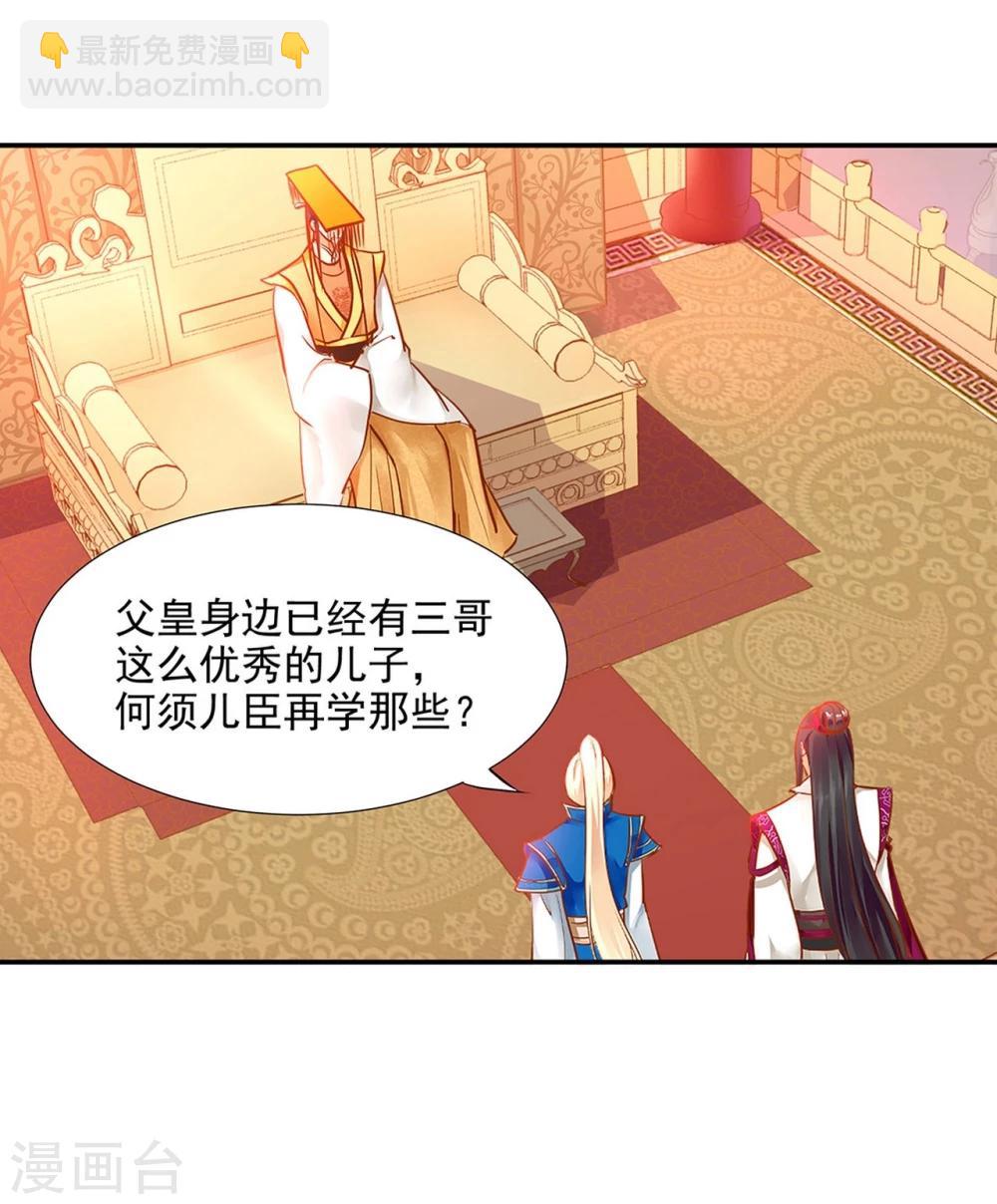 🍶穿越王妃要升级 第10话 集万千宠爱于一身的女人 第29页