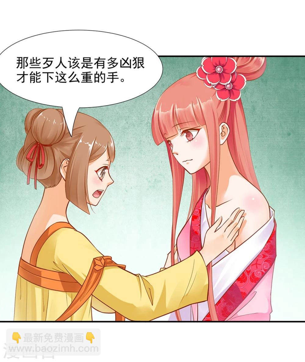 🍶穿越王妃要升级 第10话 集万千宠爱于一身的女人 第3页