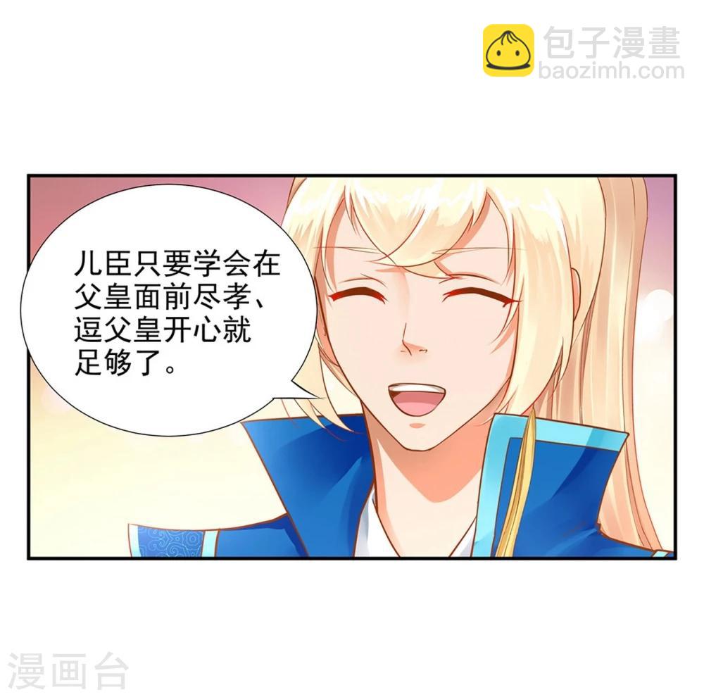 🍶穿越王妃要升级 第10话 集万千宠爱于一身的女人 第30页