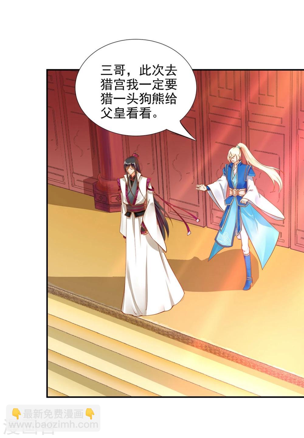 🍶穿越王妃要升级 第10话 集万千宠爱于一身的女人 第32页