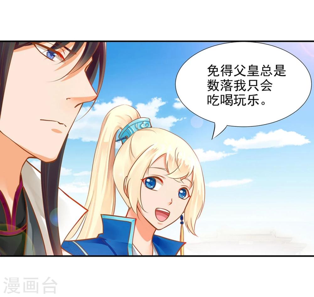 🍶穿越王妃要升级 第10话 集万千宠爱于一身的女人 第33页