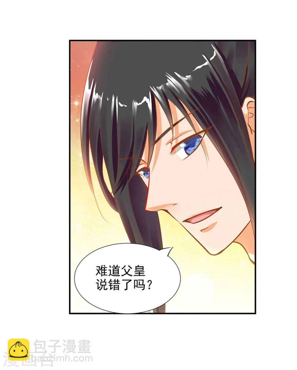 🍶穿越王妃要升级 第10话 集万千宠爱于一身的女人 第34页