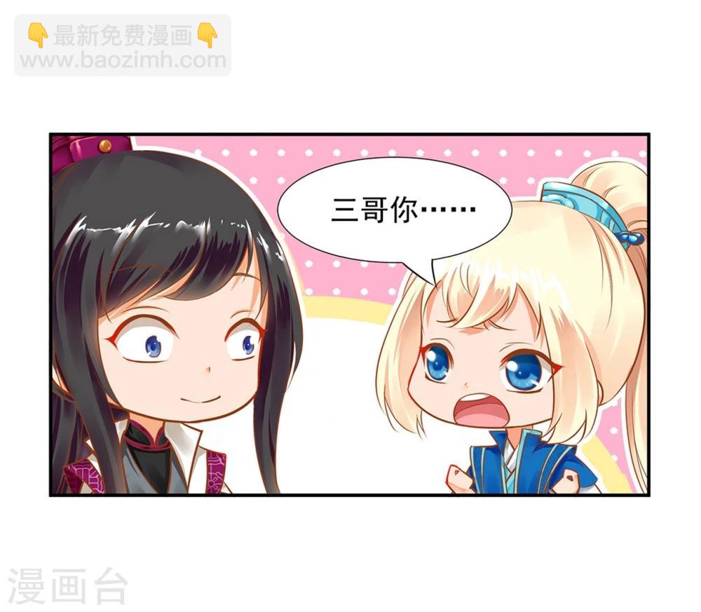 🍶穿越王妃要升级 第10话 集万千宠爱于一身的女人 第35页