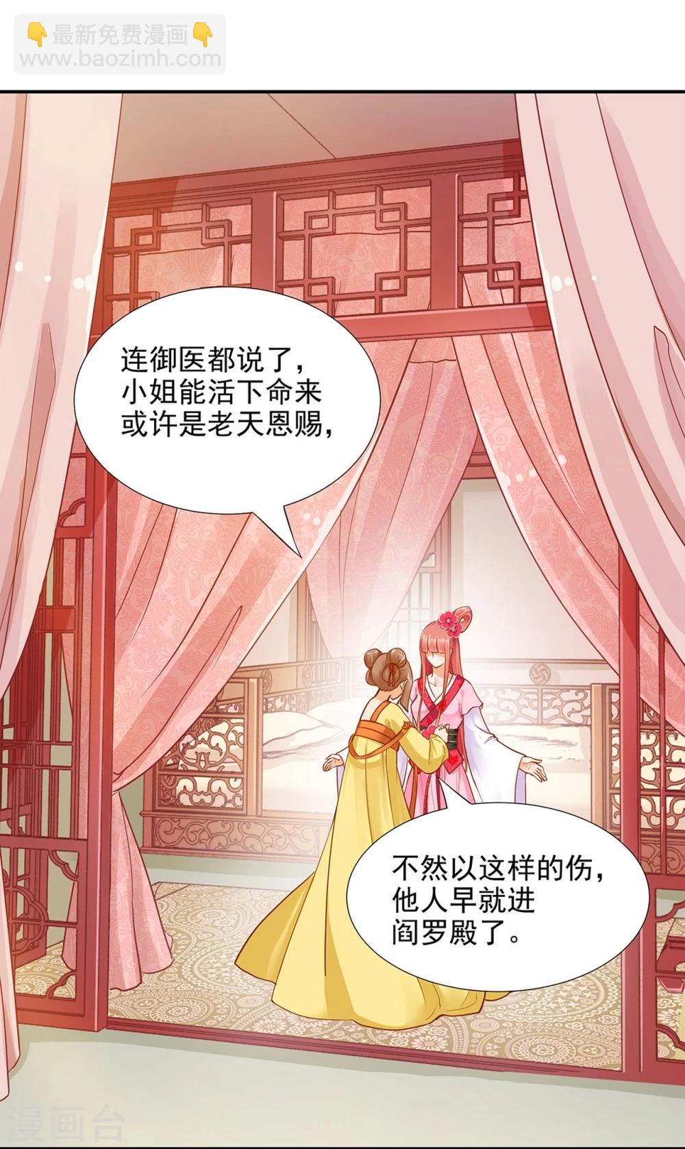 🍶穿越王妃要升级 第10话 集万千宠爱于一身的女人 第4页