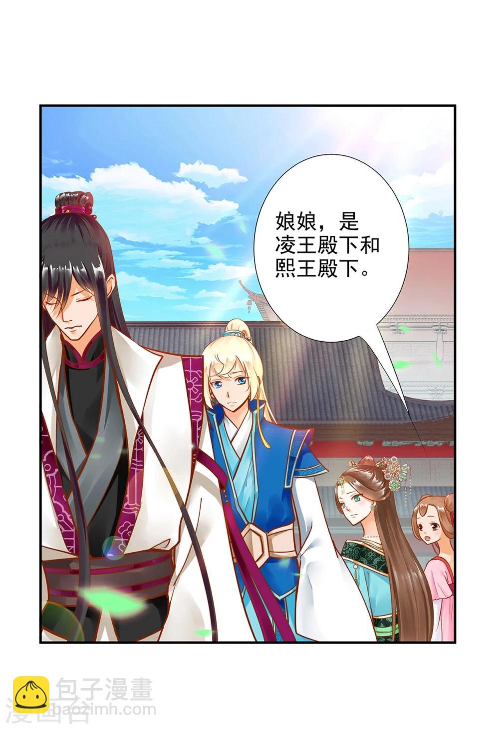 🍶穿越王妃要升级 第10话 集万千宠爱于一身的女人 第44页