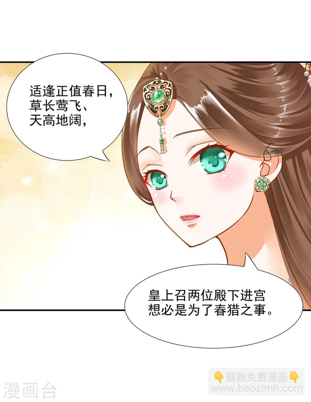 🍶穿越王妃要升级 第10话 集万千宠爱于一身的女人 第45页