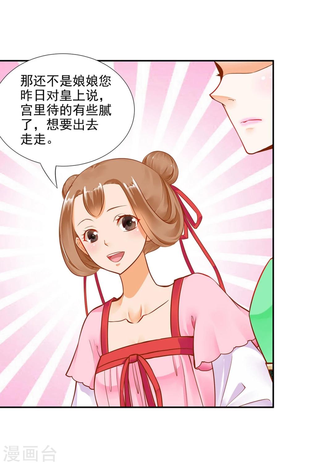🍶穿越王妃要升级 第10话 集万千宠爱于一身的女人 第46页