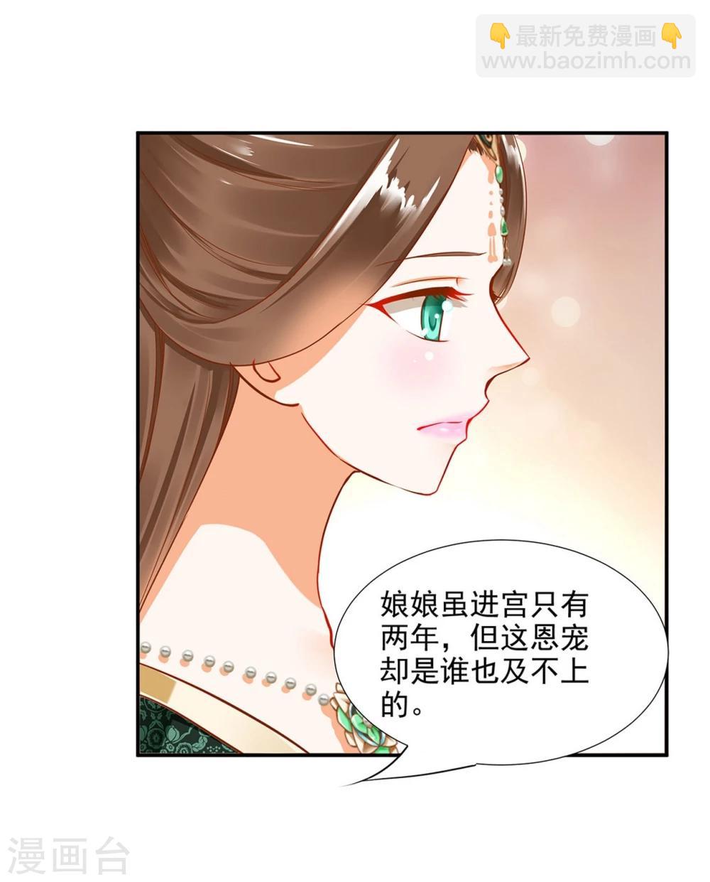 🍶穿越王妃要升级 第10话 集万千宠爱于一身的女人 第47页