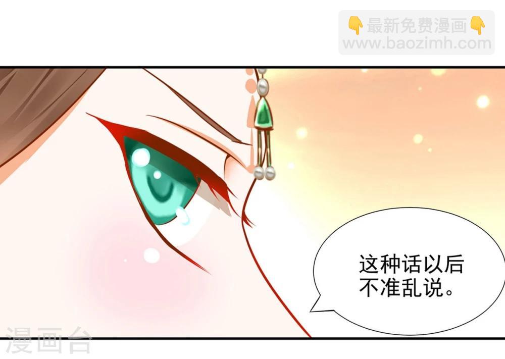 🍶穿越王妃要升级 第10话 集万千宠爱于一身的女人 第48页