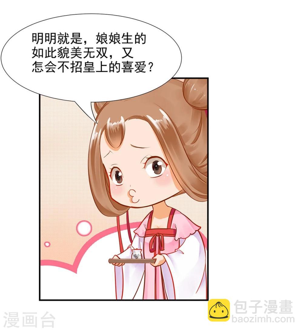 🍶穿越王妃要升级 第10话 集万千宠爱于一身的女人 第49页