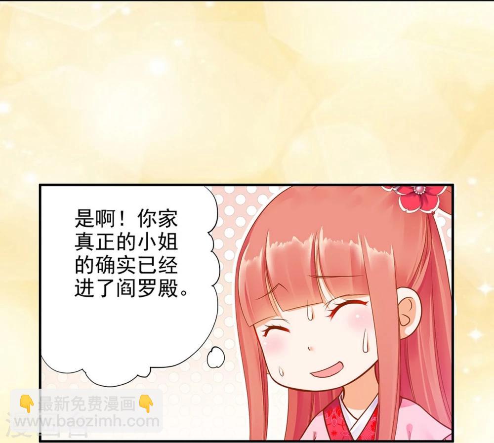 🍶穿越王妃要升级 第10话 集万千宠爱于一身的女人 第5页