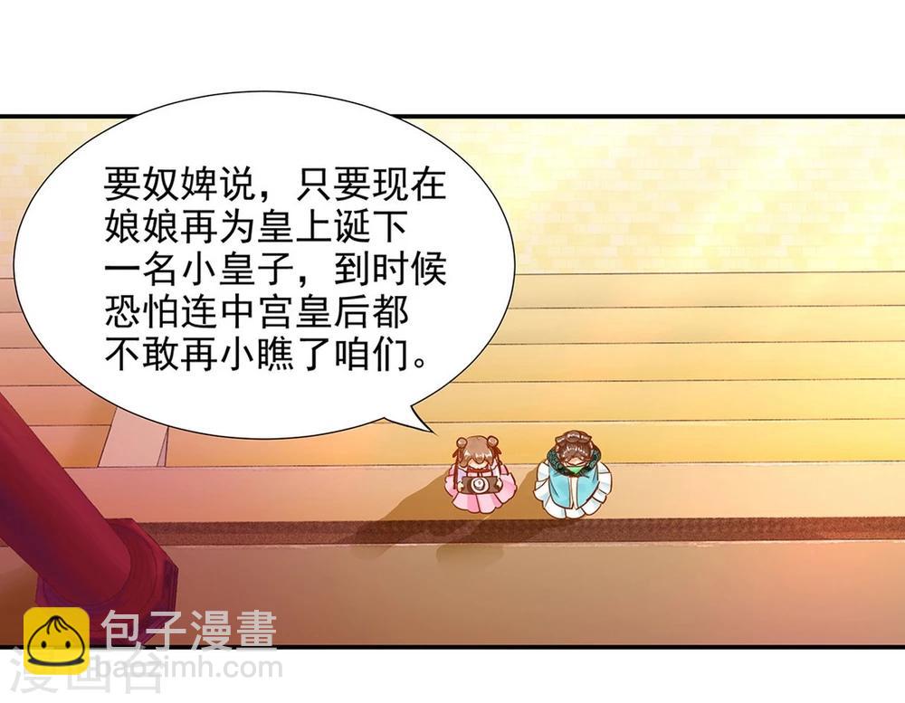 🍶穿越王妃要升级 第10话 集万千宠爱于一身的女人 第50页
