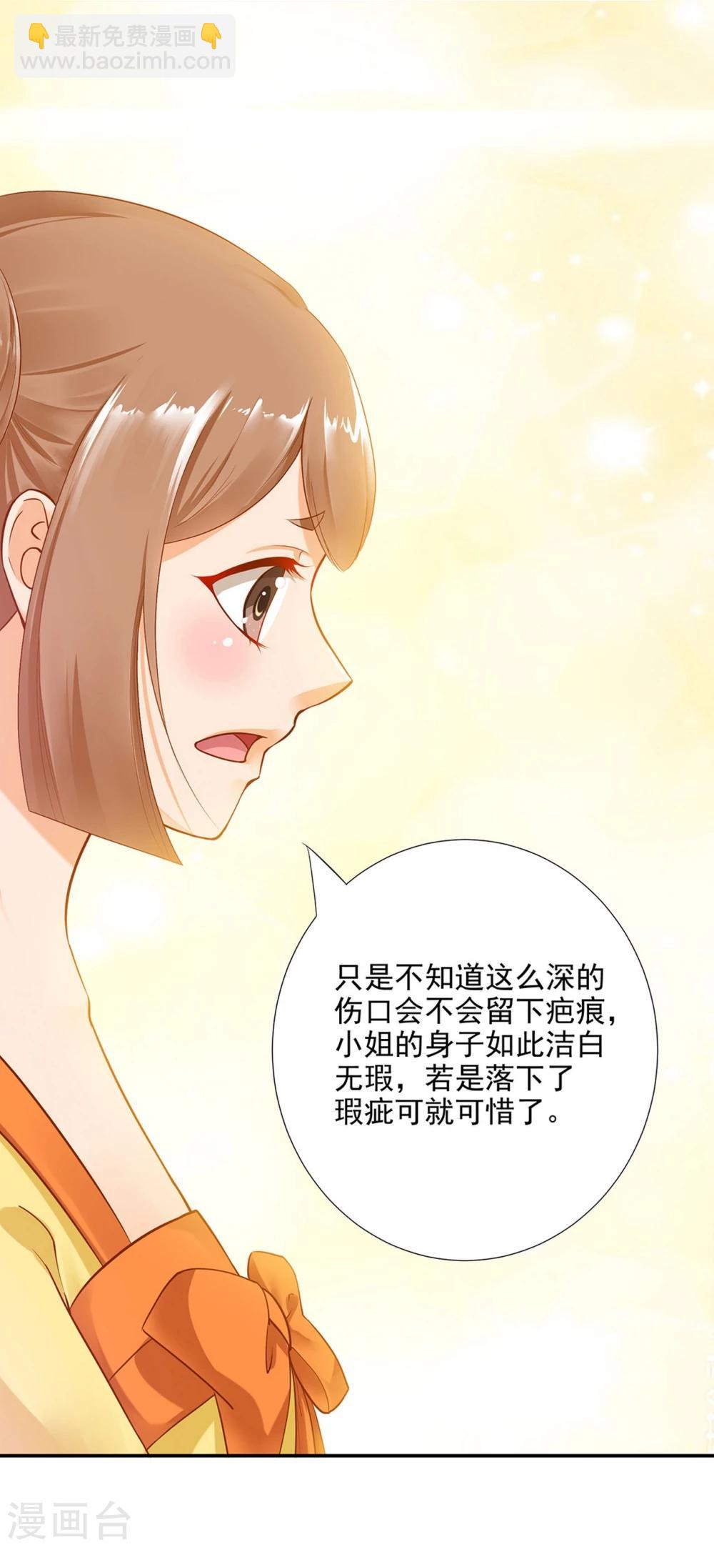 🍶穿越王妃要升级 第10话 集万千宠爱于一身的女人 第6页