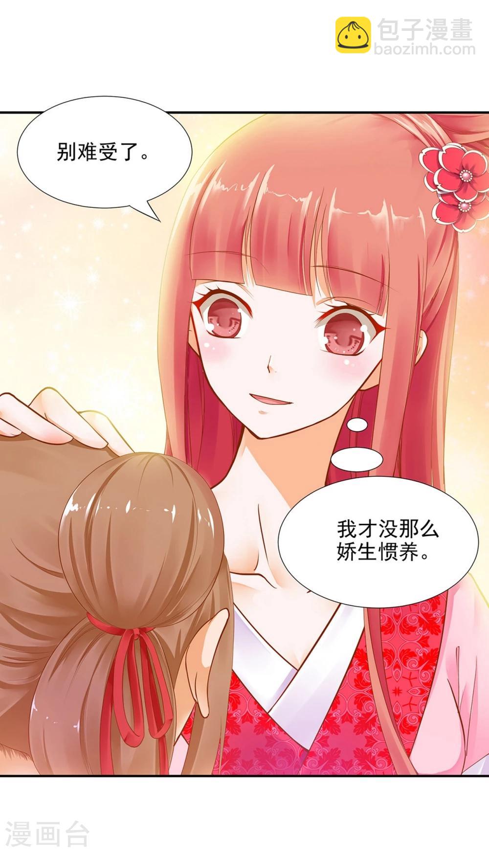 🍶穿越王妃要升级 第10话 集万千宠爱于一身的女人 第8页