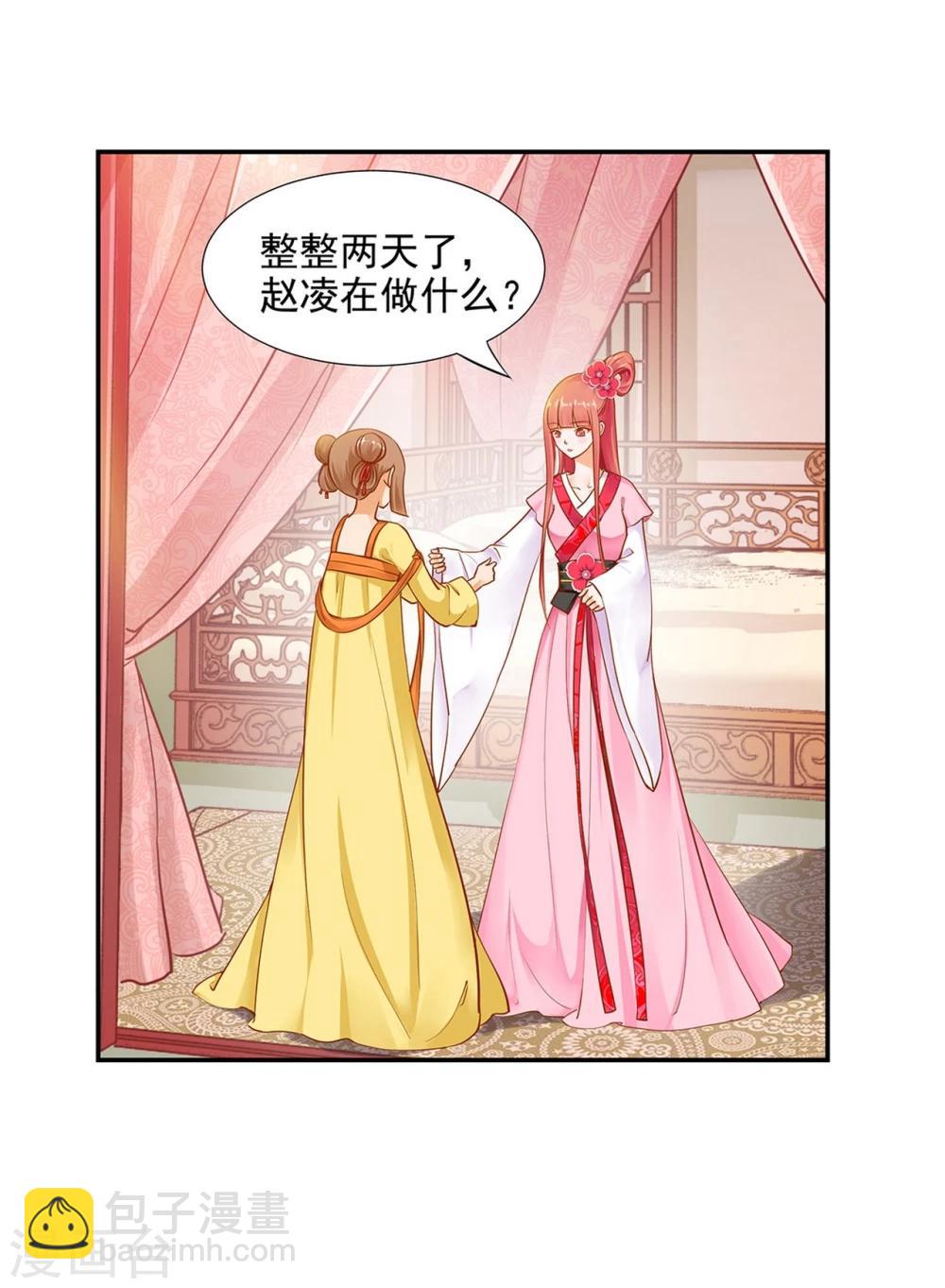 🍶穿越王妃要升级 第10话 集万千宠爱于一身的女人 第9页
