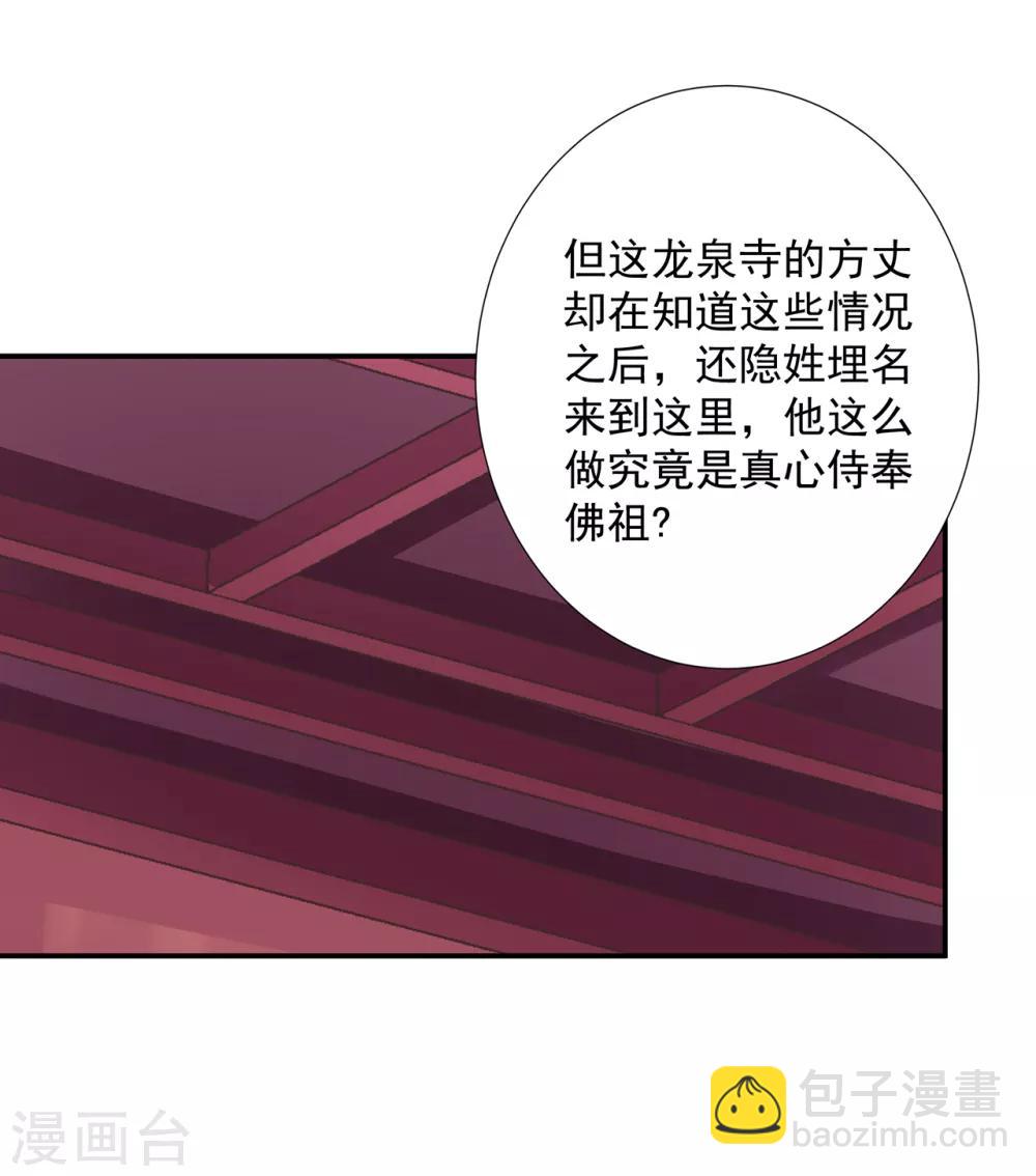 🍶穿越王妃要升级 第92话 发现真实身份 第10页