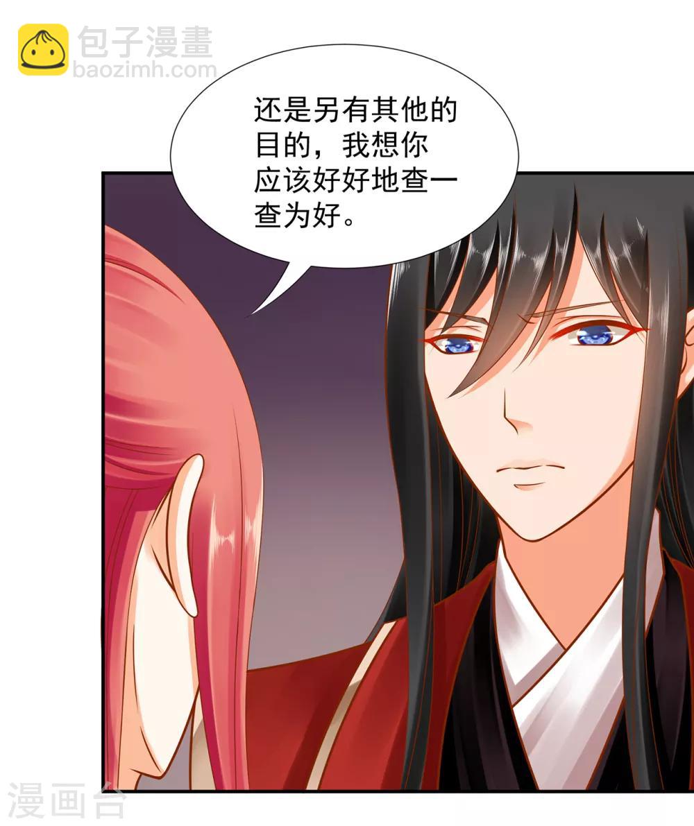🍶穿越王妃要升级 第92话 发现真实身份 第11页