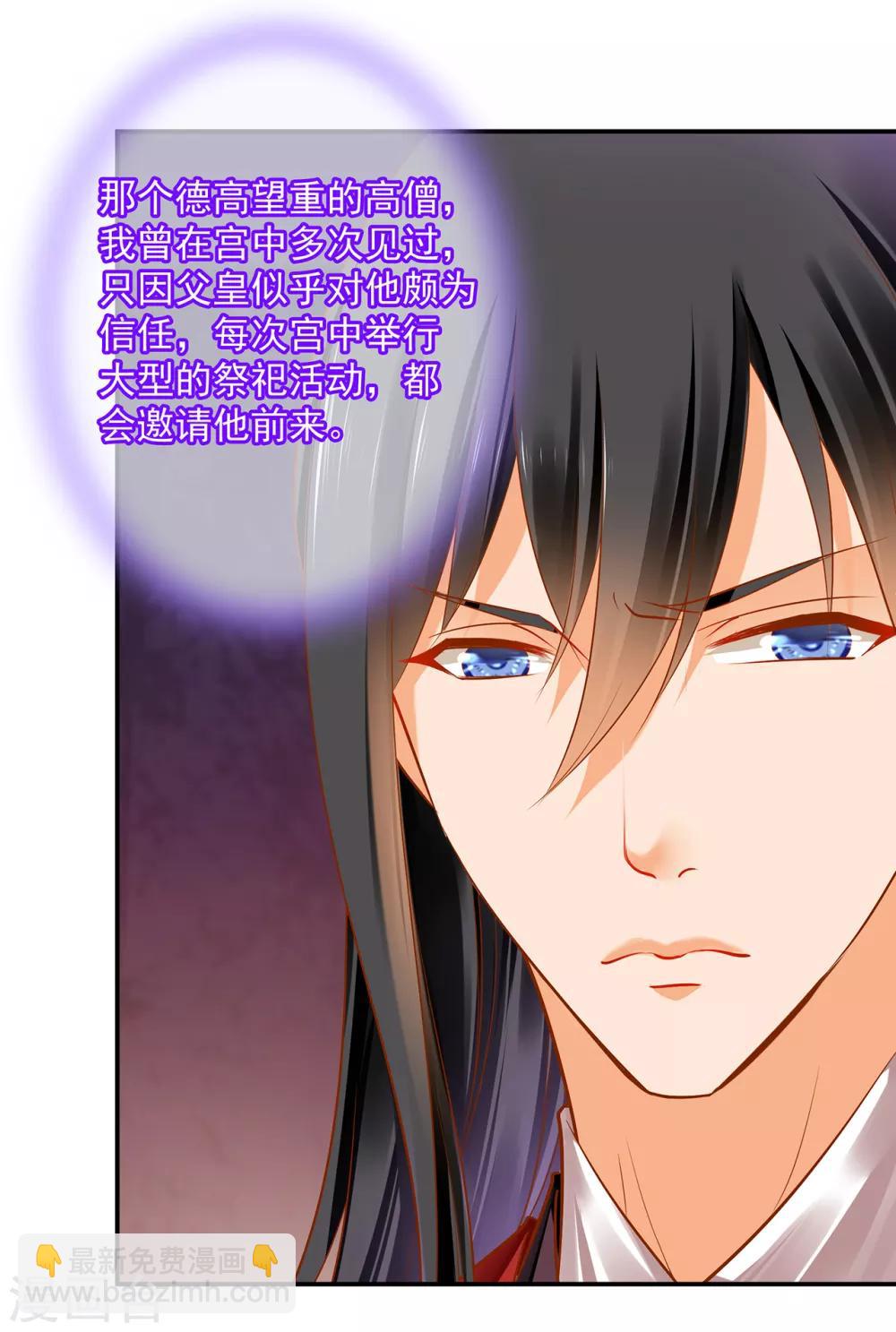 🍶穿越王妃要升级 第92话 发现真实身份 第12页