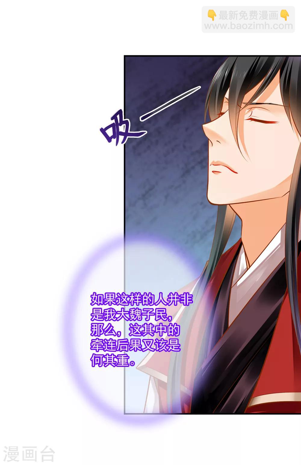 🍶穿越王妃要升级 第92话 发现真实身份 第13页