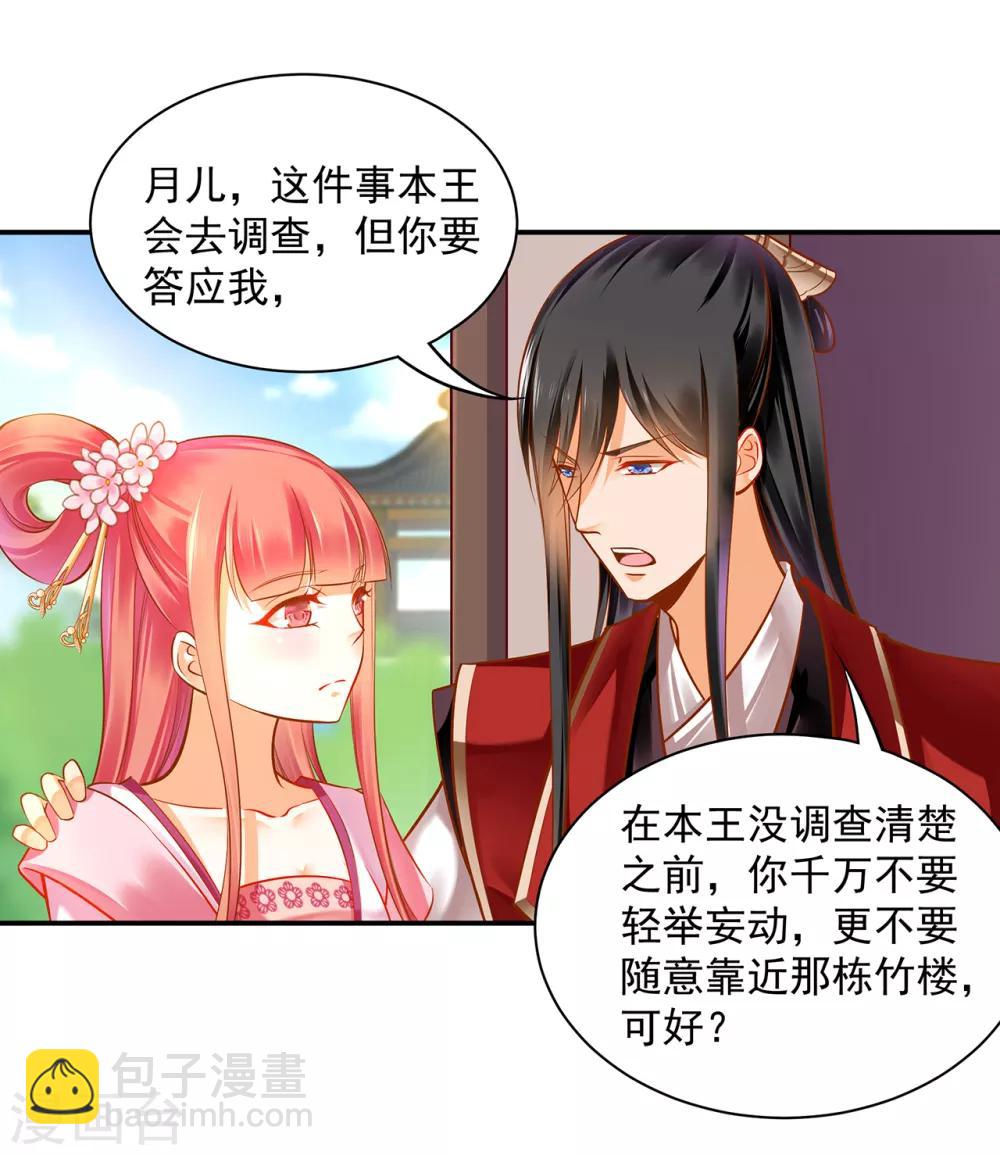 🍶穿越王妃要升级 第92话 发现真实身份 第15页