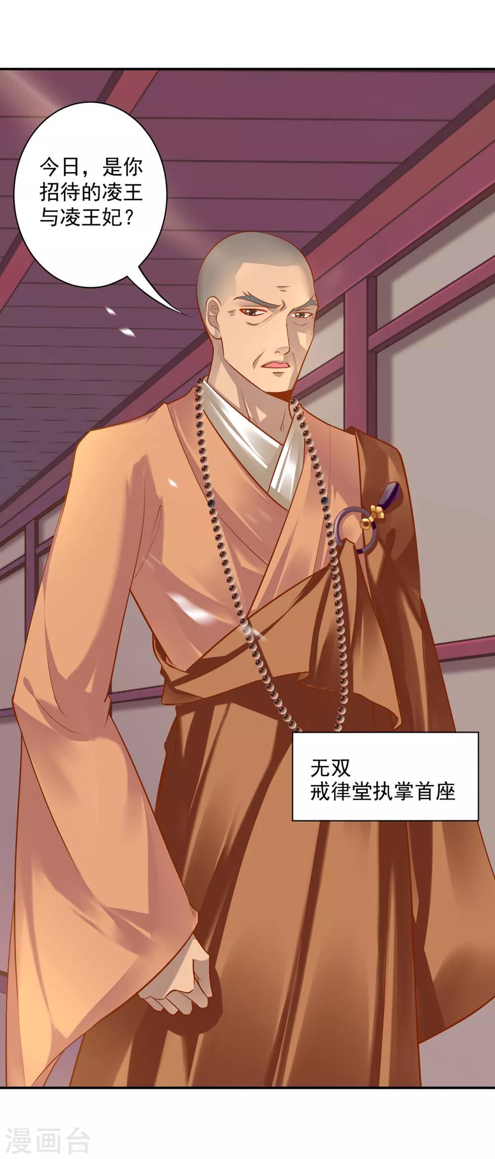 🍶穿越王妃要升级 第92话 发现真实身份 第21页