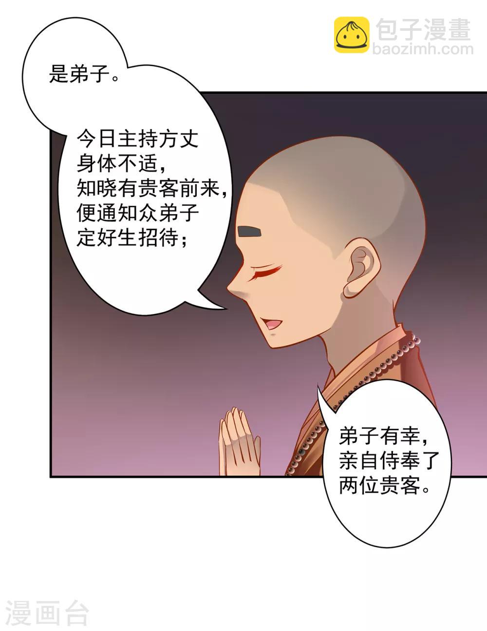 🍶穿越王妃要升级 第92话 发现真实身份 第22页