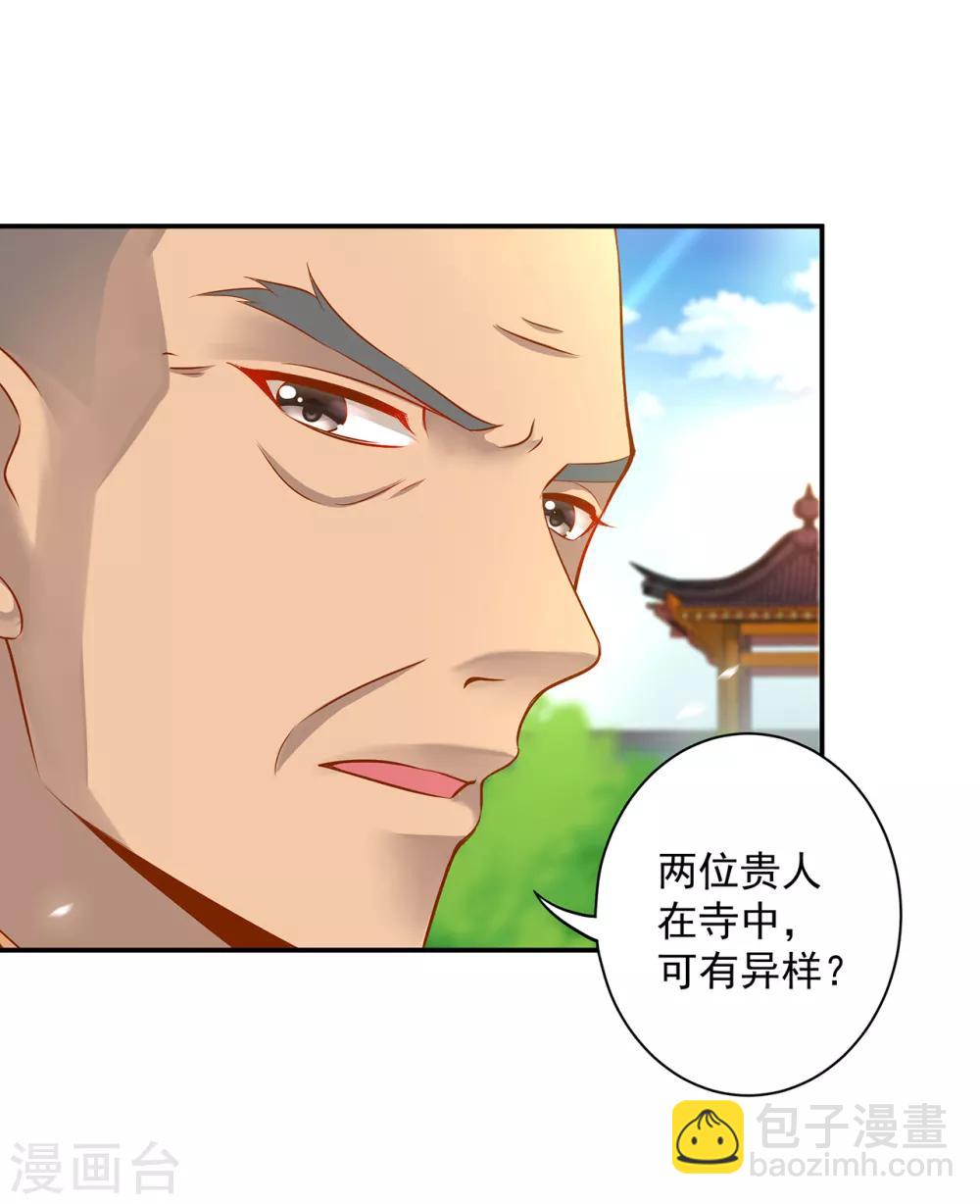 🍶穿越王妃要升级 第92话 发现真实身份 第23页