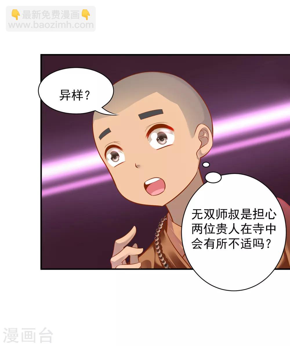 🍶穿越王妃要升级 第92话 发现真实身份 第24页