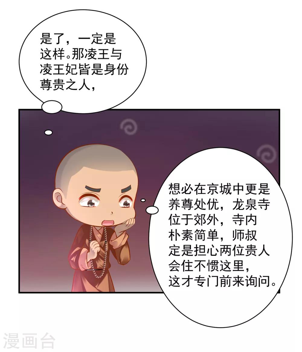 🍶穿越王妃要升级 第92话 发现真实身份 第25页
