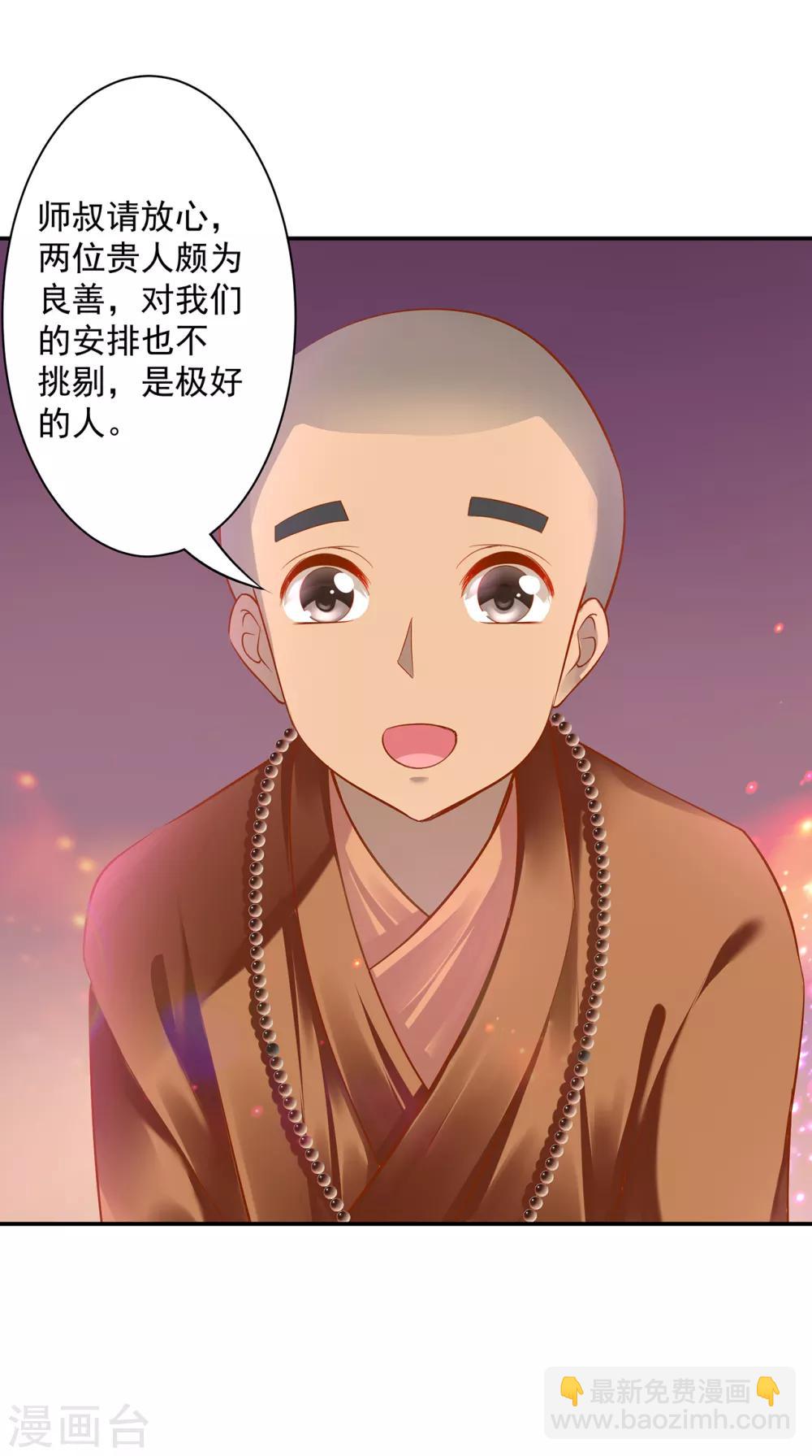 🍶穿越王妃要升级 第92话 发现真实身份 第26页