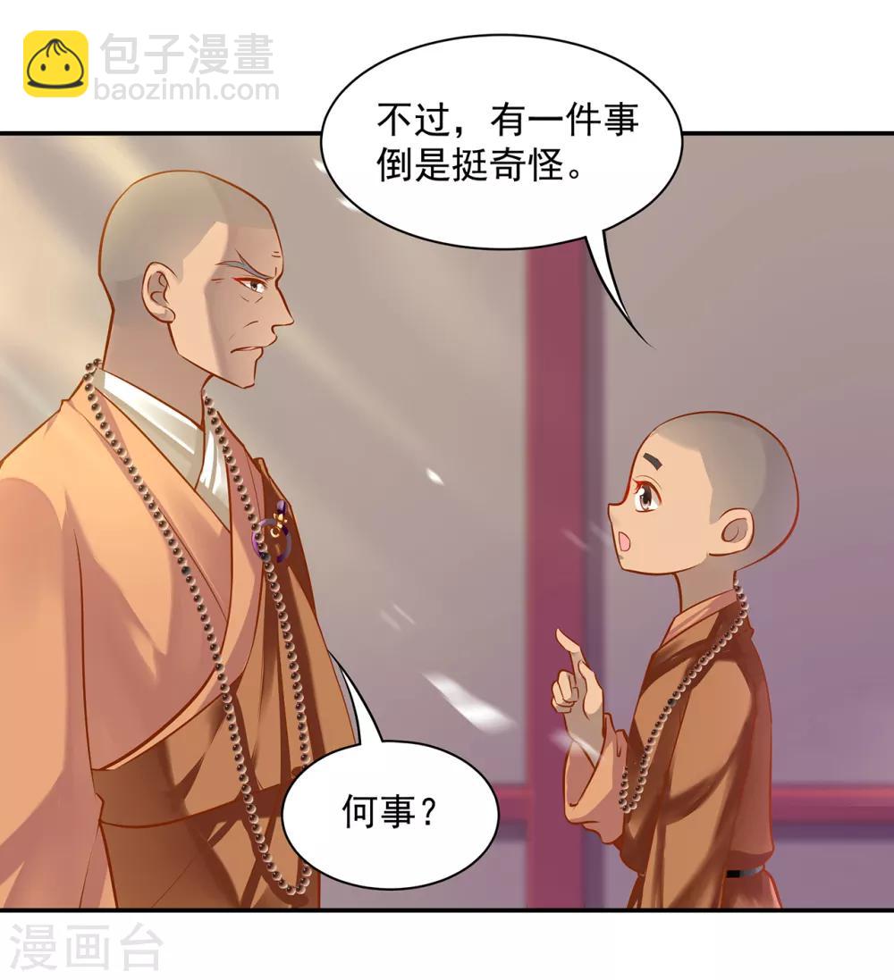 🍶穿越王妃要升级 第92话 发现真实身份 第27页