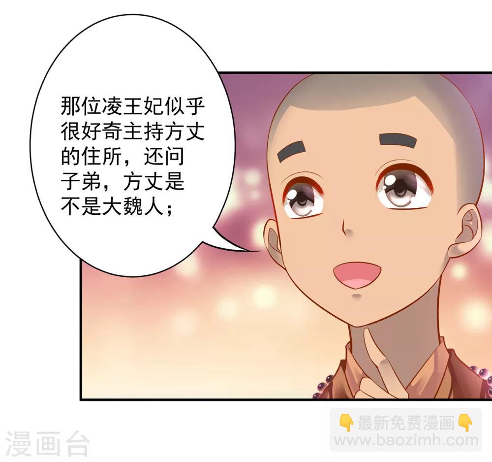 🍶穿越王妃要升级 第92话 发现真实身份 第28页