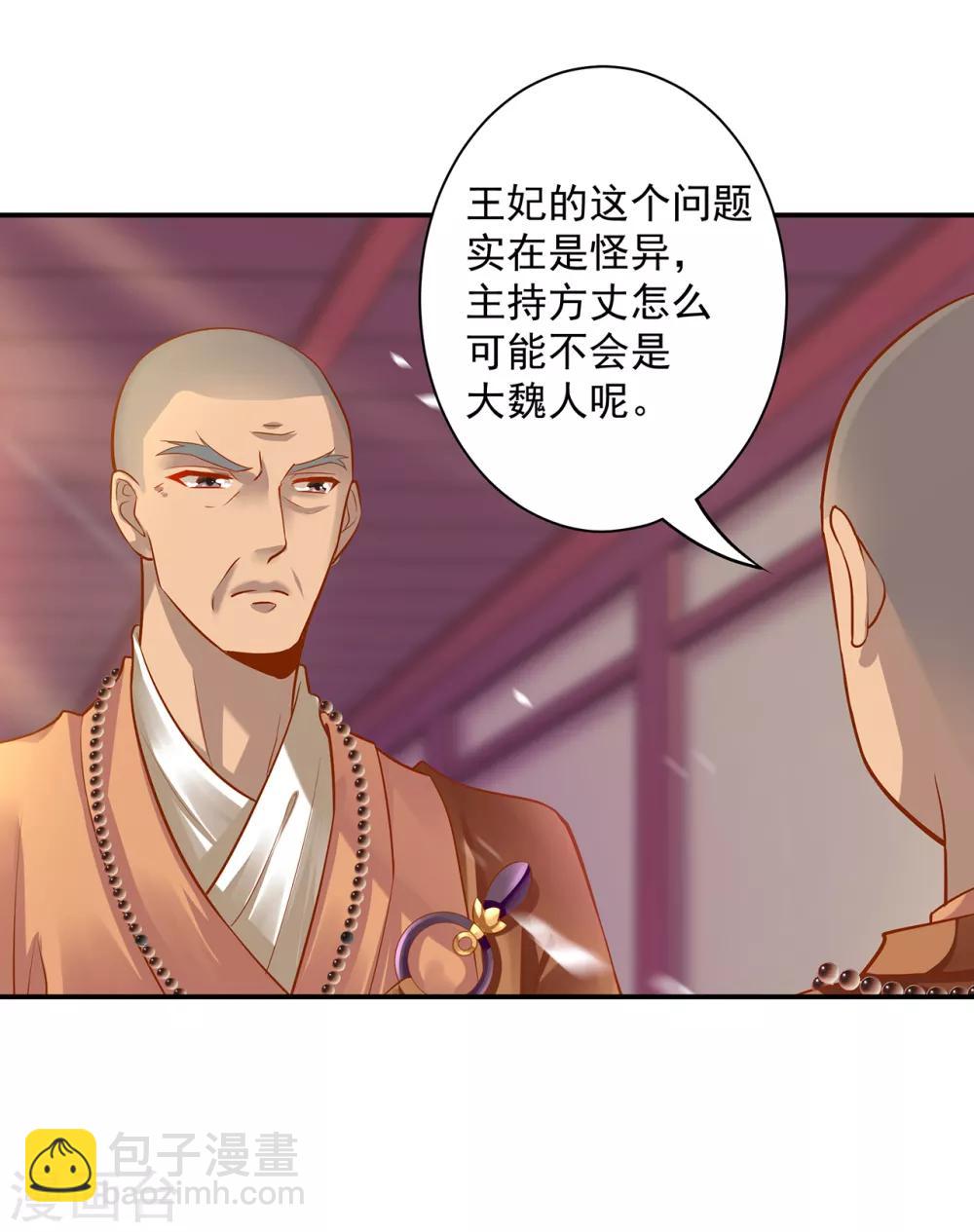 🍶穿越王妃要升级 第92话 发现真实身份 第29页